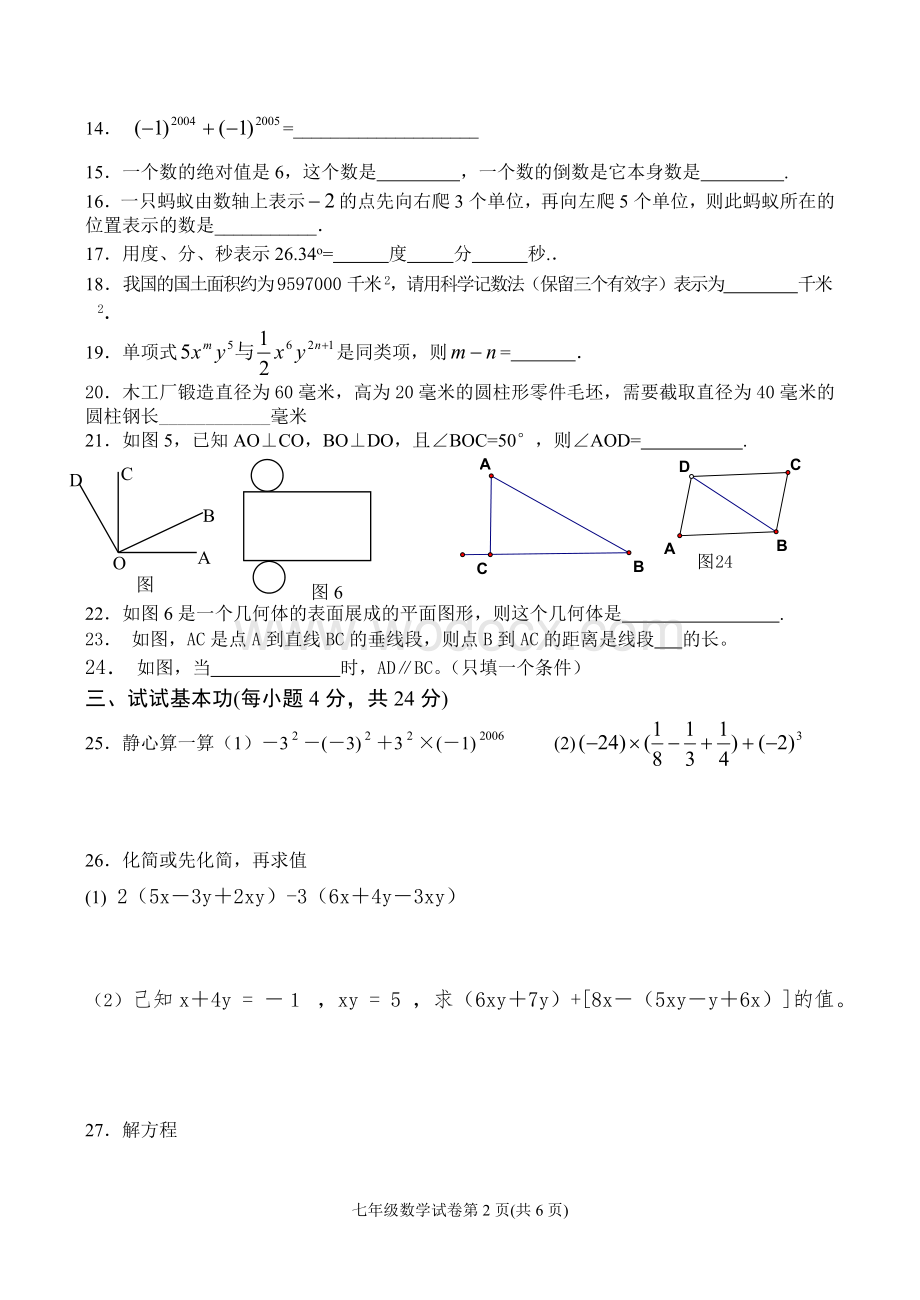 苏科版七年级上学期期末数学综合复习试卷(3).doc_第2页