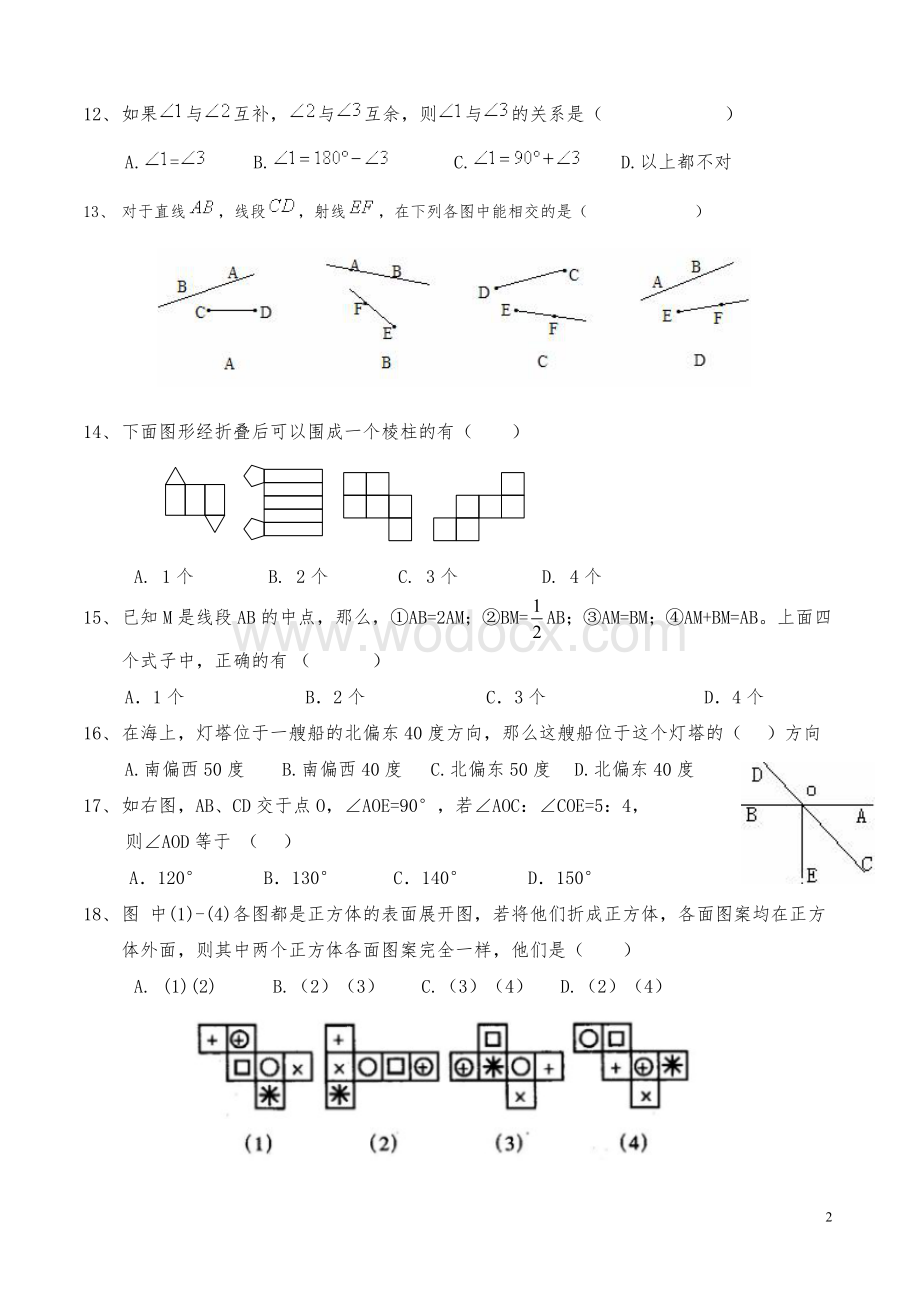 人教版七年级上数学第四章《图形认识初步》单元卷含答案201012.doc_第2页