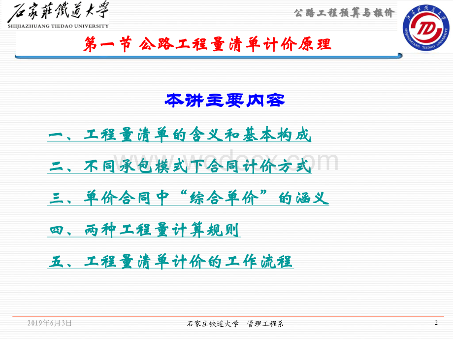 第四讲公路工程投标报价.pdf_第2页