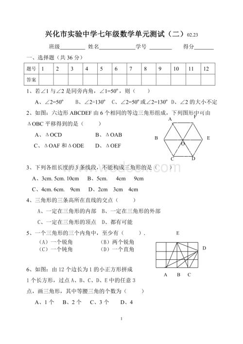 兴化市实验中学七年级数学单元测试(二).doc