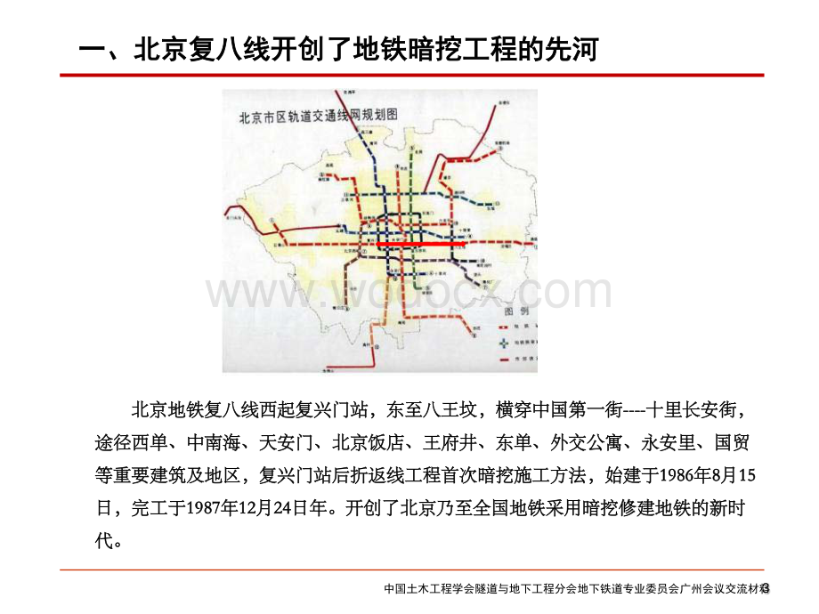 北京地铁暗挖工程设计施工技术汇报.pdf_第3页