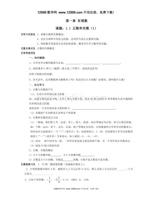 新版人教版七年级上数学全册导学案.doc