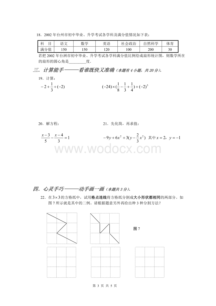 浙教版七年级（上）数学期末模拟试卷（六）.doc_第3页