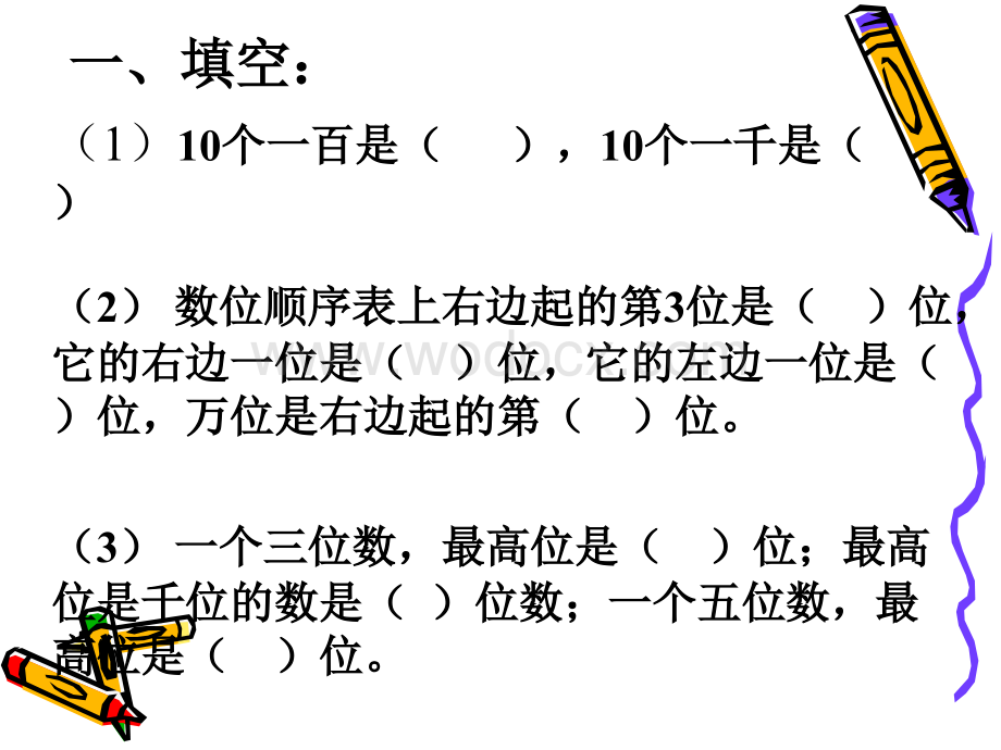 三年级数学认数复习1.ppt_第3页