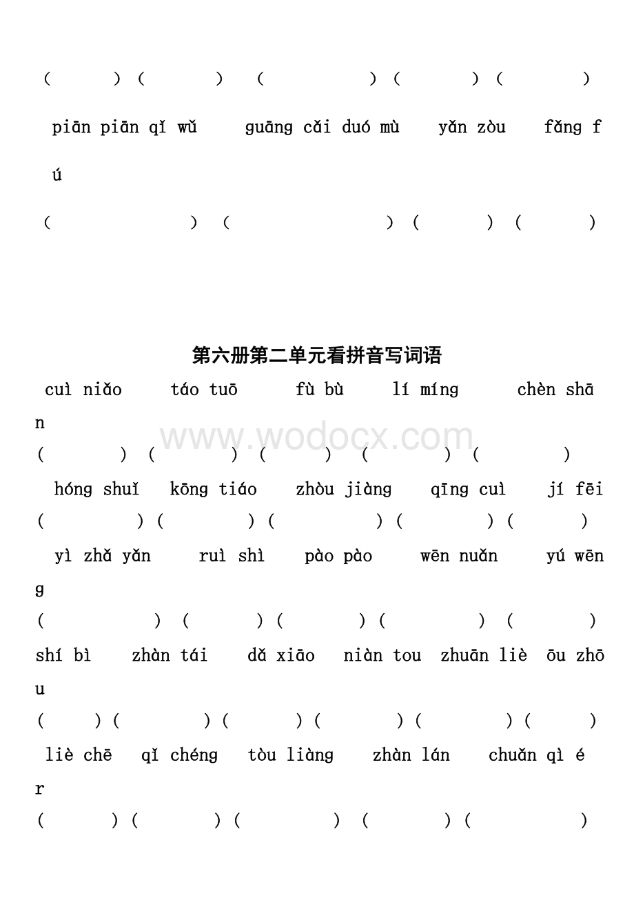 小学三年级看拼音写词语.doc_第2页