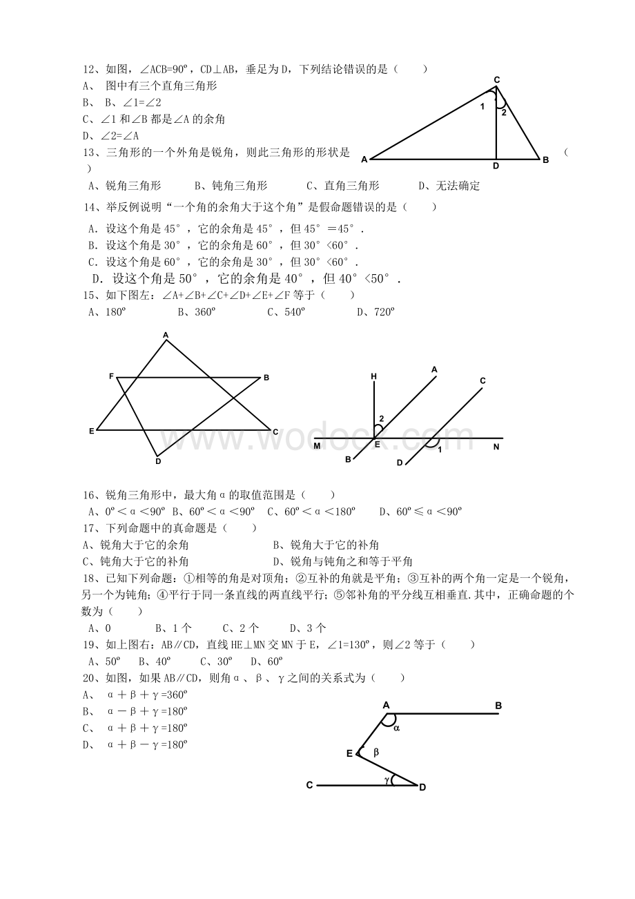 苏科版七年级下第十七周周练试卷(第十二章证明).doc_第2页