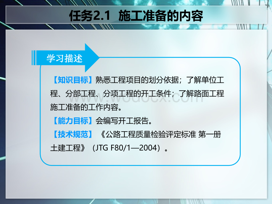 路面工程施工准备的主要内容及机械.ppt_第3页