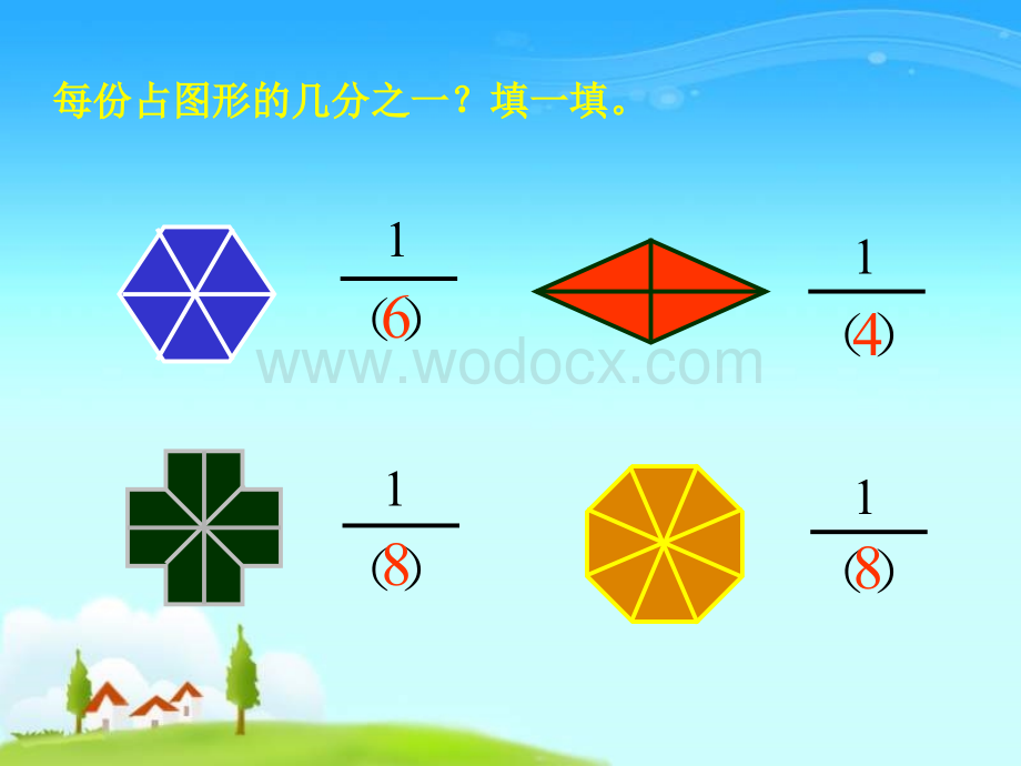 三年级数学认识分数课件5.ppt_第3页