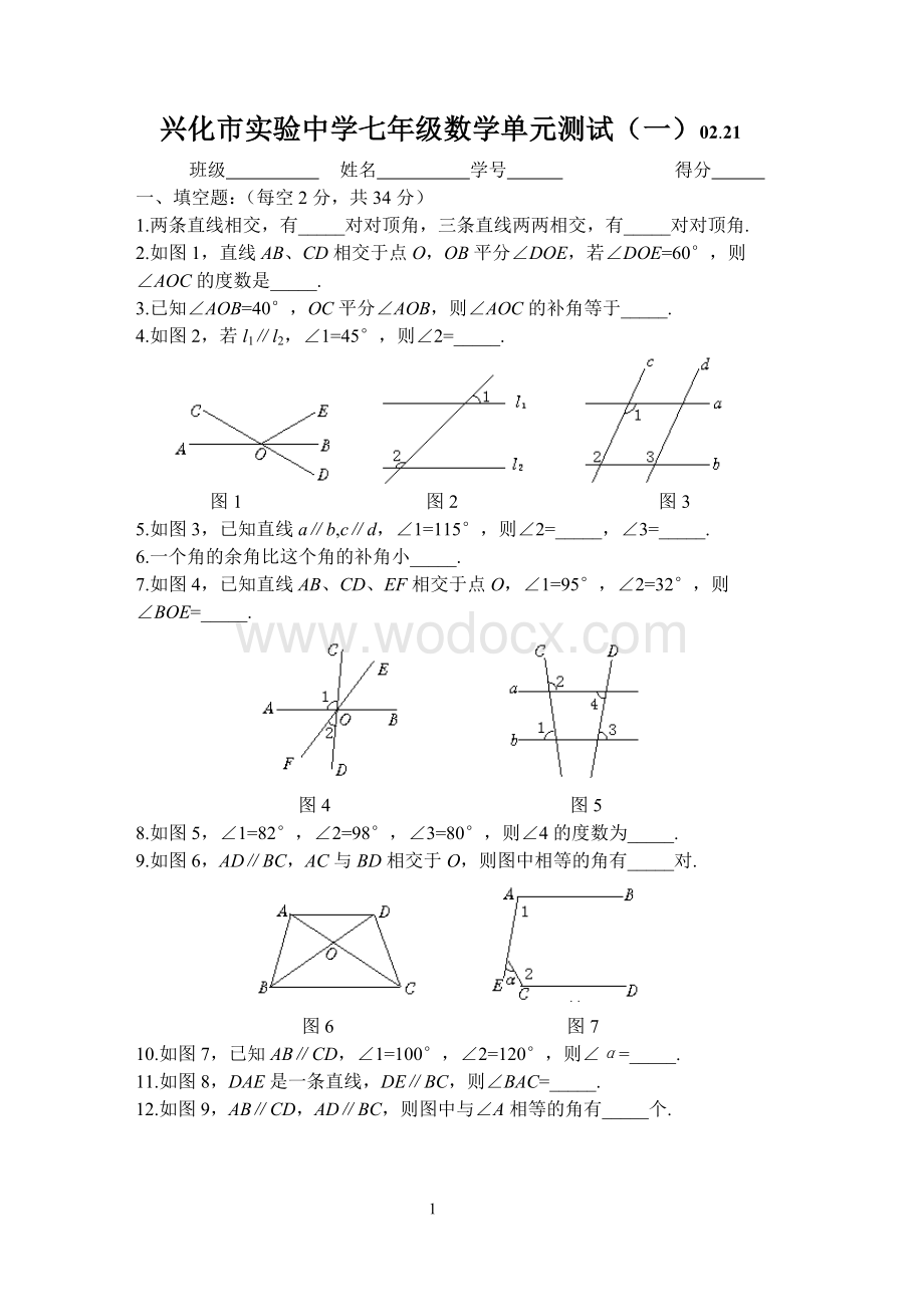 兴化市实验中学七年级数学单元测试（一）.doc_第1页
