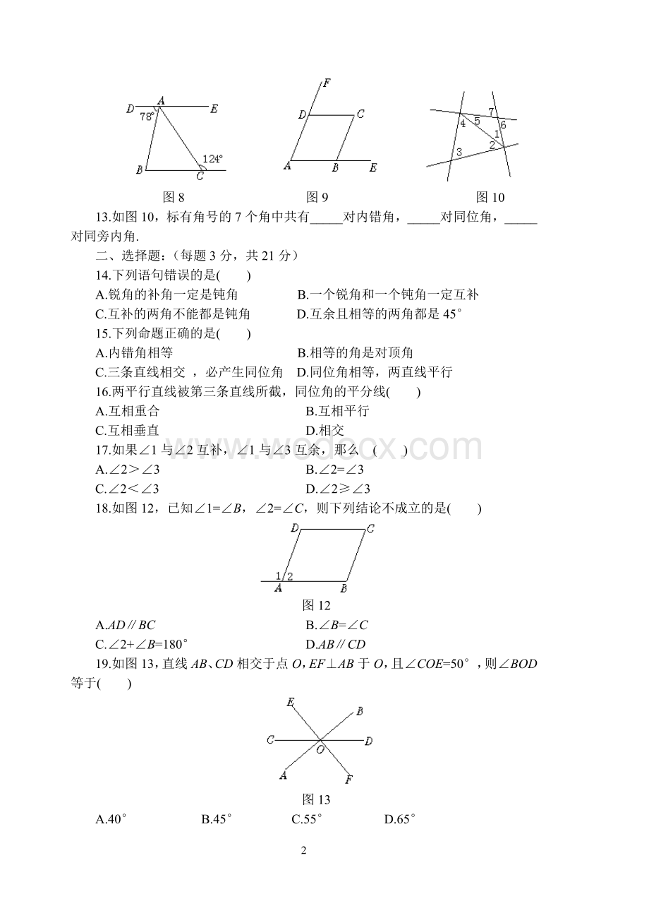 兴化市实验中学七年级数学单元测试（一）.doc_第2页