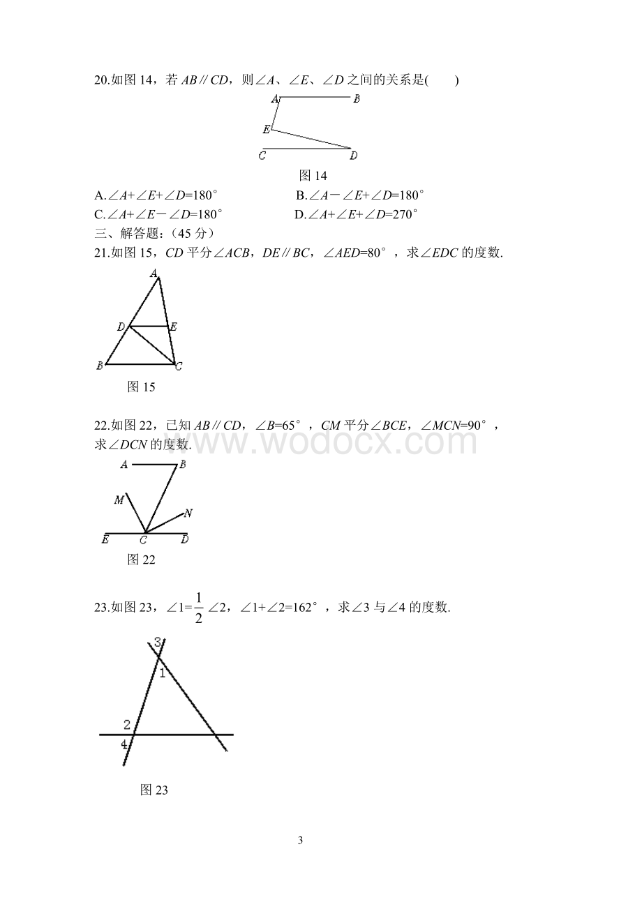 兴化市实验中学七年级数学单元测试（一）.doc_第3页