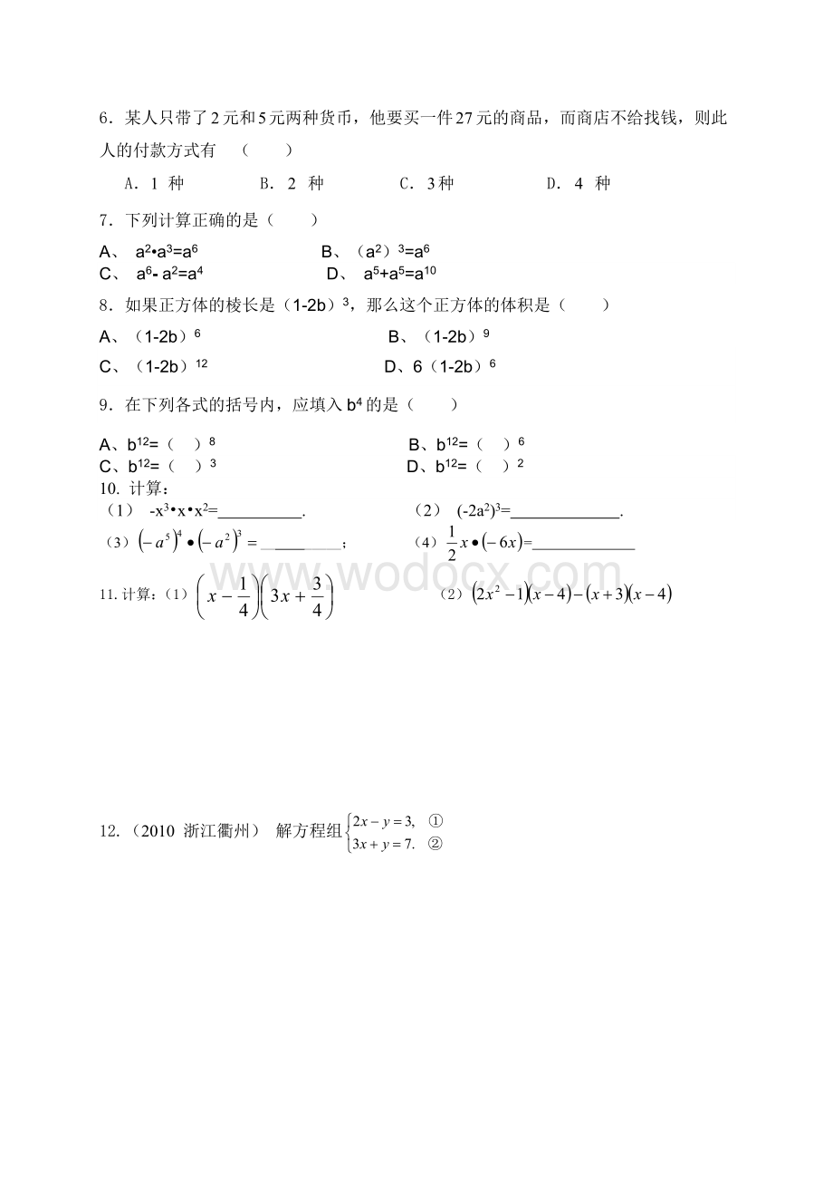 浙教版七年级下数学周周清（8）.doc_第2页
