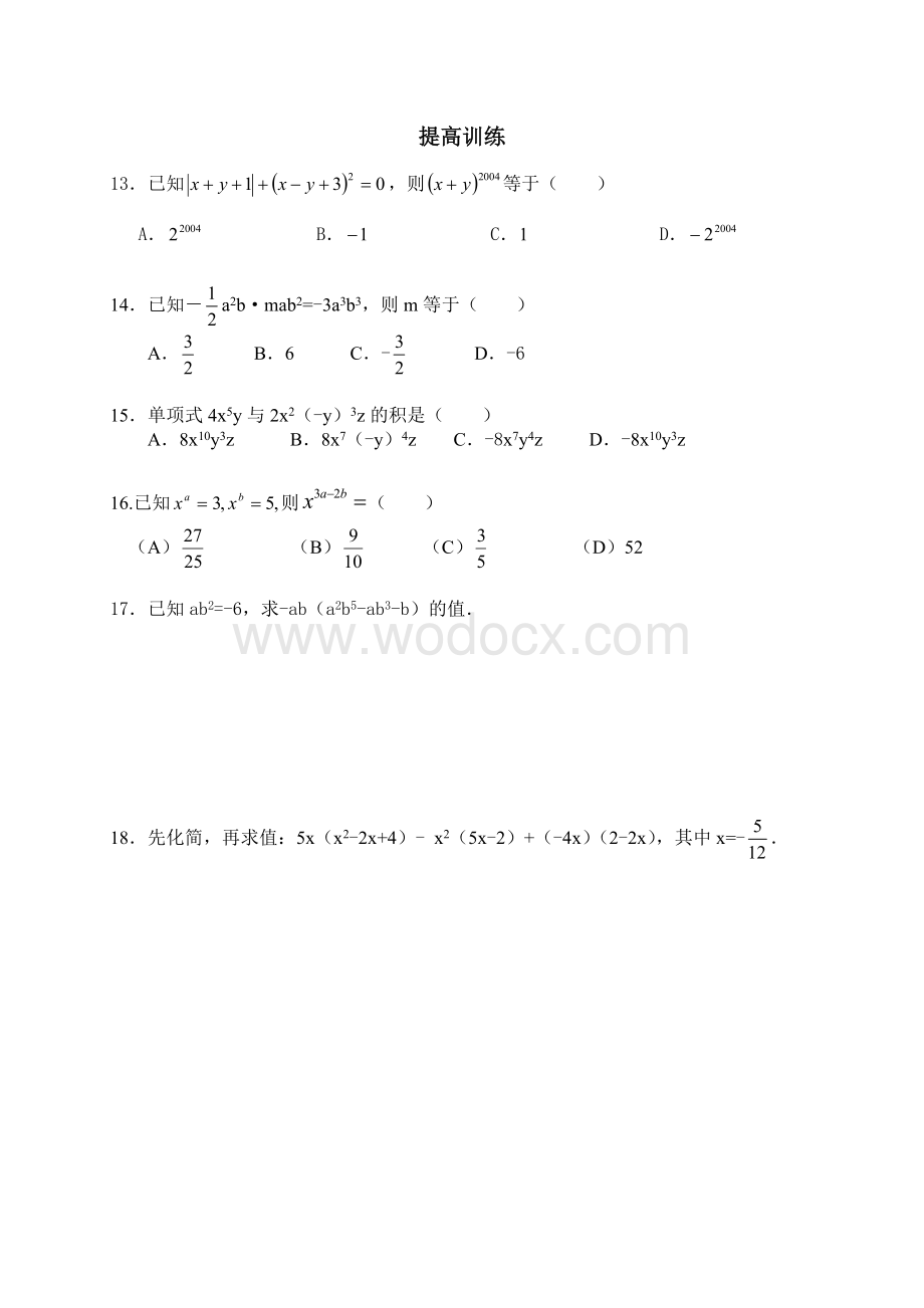 浙教版七年级下数学周周清（8）.doc_第3页