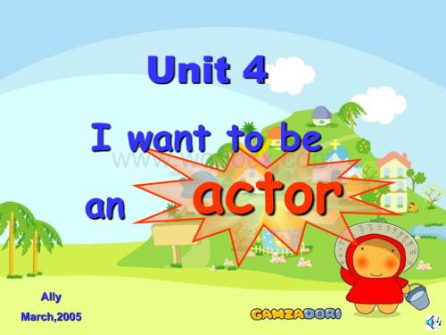 初一英语下学期unit 4 Iwant to be an actor新目标.ppt