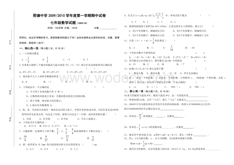 邢塘中学沪科版七年级上期中试卷.doc_第1页