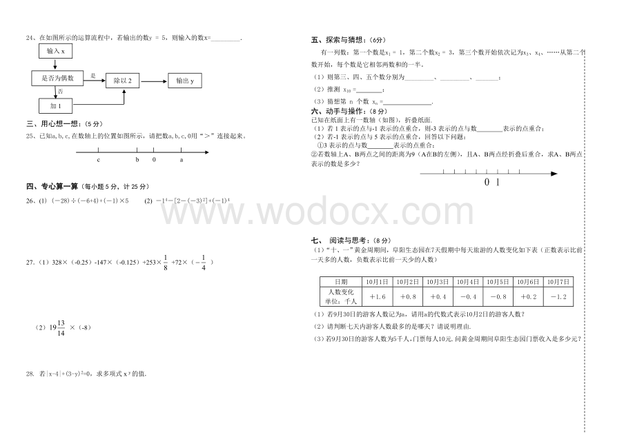 邢塘中学沪科版七年级上期中试卷.doc_第2页