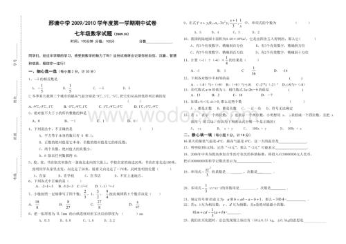 邢塘中学沪科版七年级上期中试卷.doc