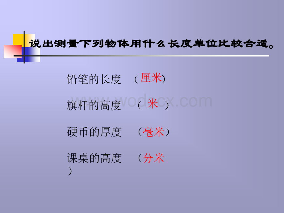 三年级数学千米的认识2.ppt_第3页