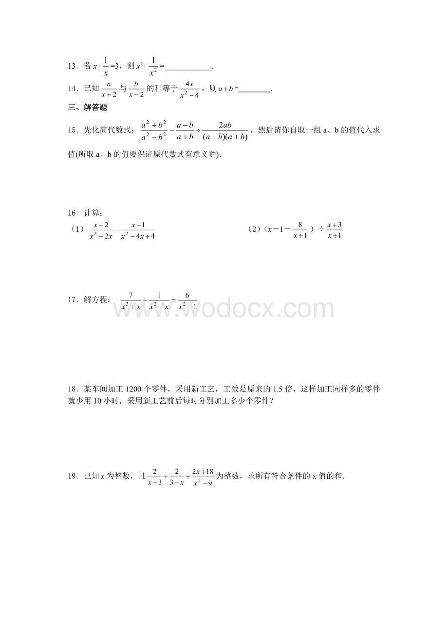 浙教版七年级下同步练习分式自我评价（B）.doc_第2页