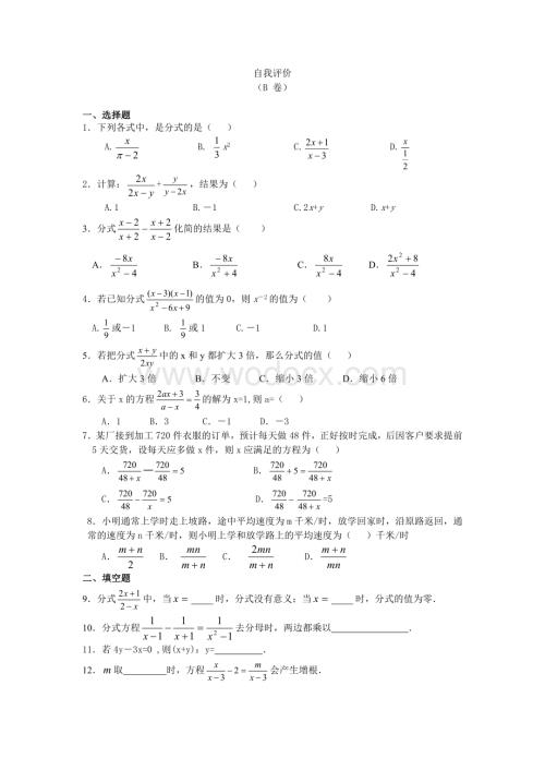 浙教版七年级下同步练习分式自我评价（B）.doc