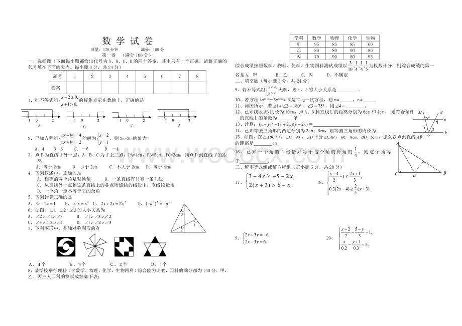 湘教版七年级下期期末试题.doc_第1页