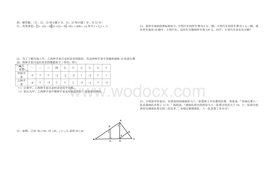 湘教版七年级下期期末试题.doc_第2页