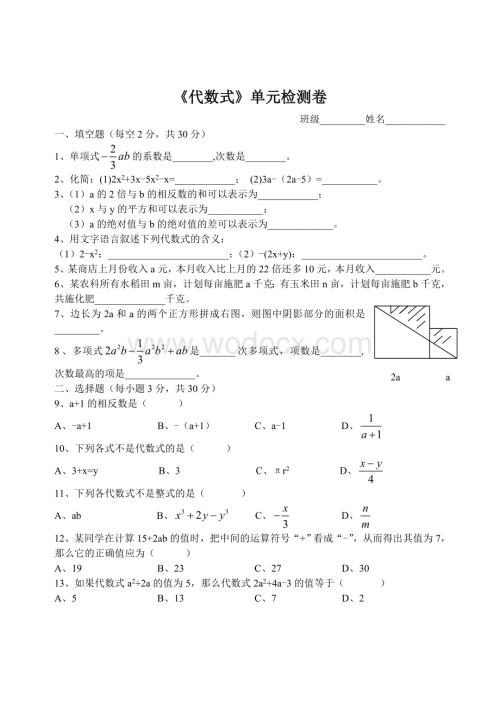 浙教版七年级上 第4章代数式 单元检测卷.doc