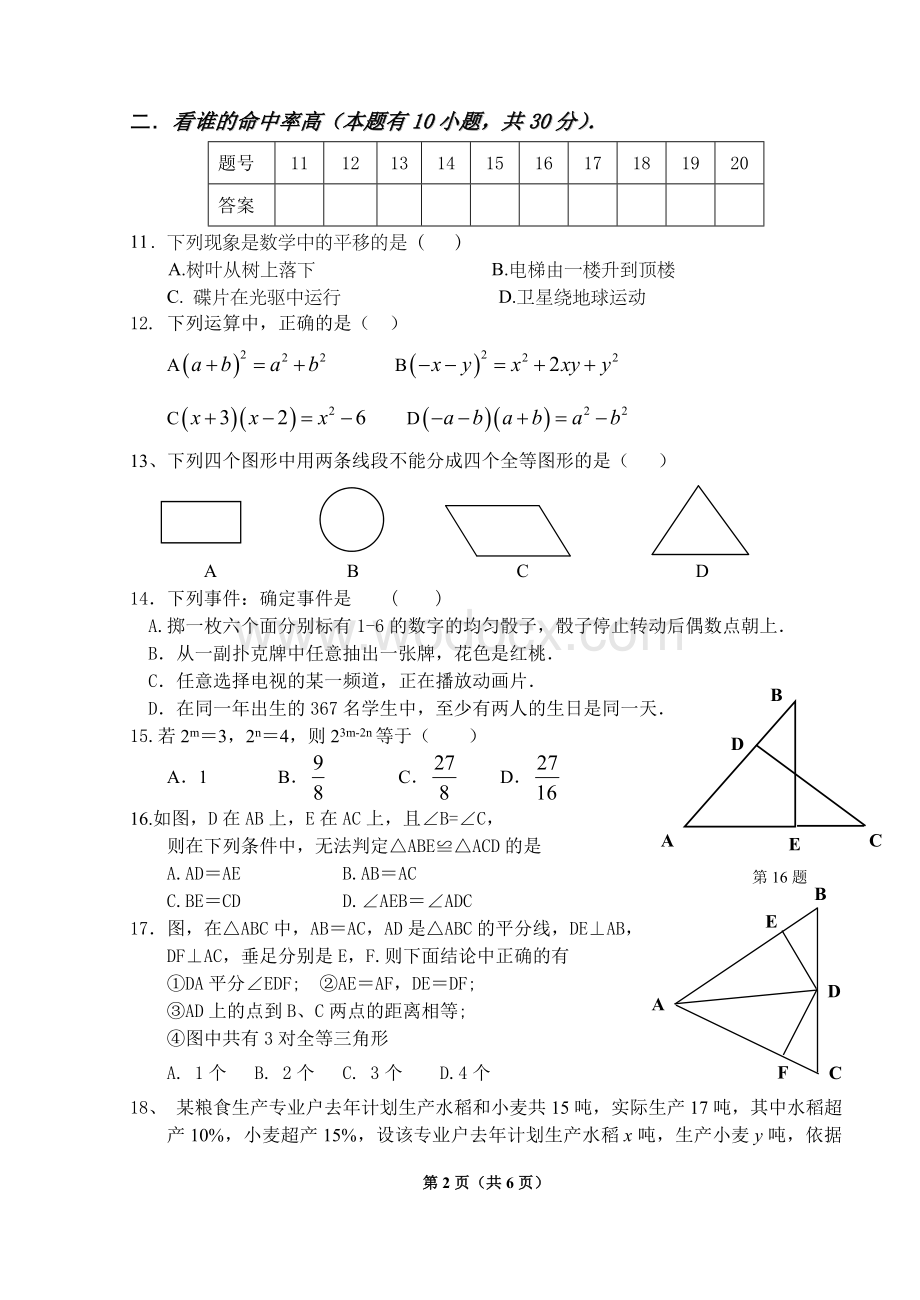 苏科版七年级下期末复习模拟试卷(经典试题).doc_第2页