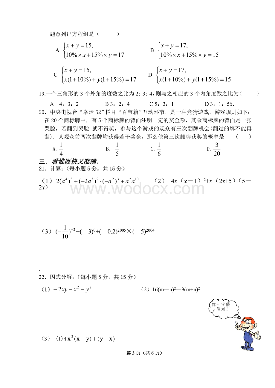 苏科版七年级下期末复习模拟试卷(经典试题).doc_第3页