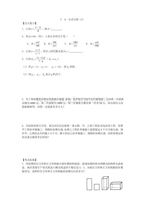 浙教版七年级下同步练习7.4分式方程（2）.doc