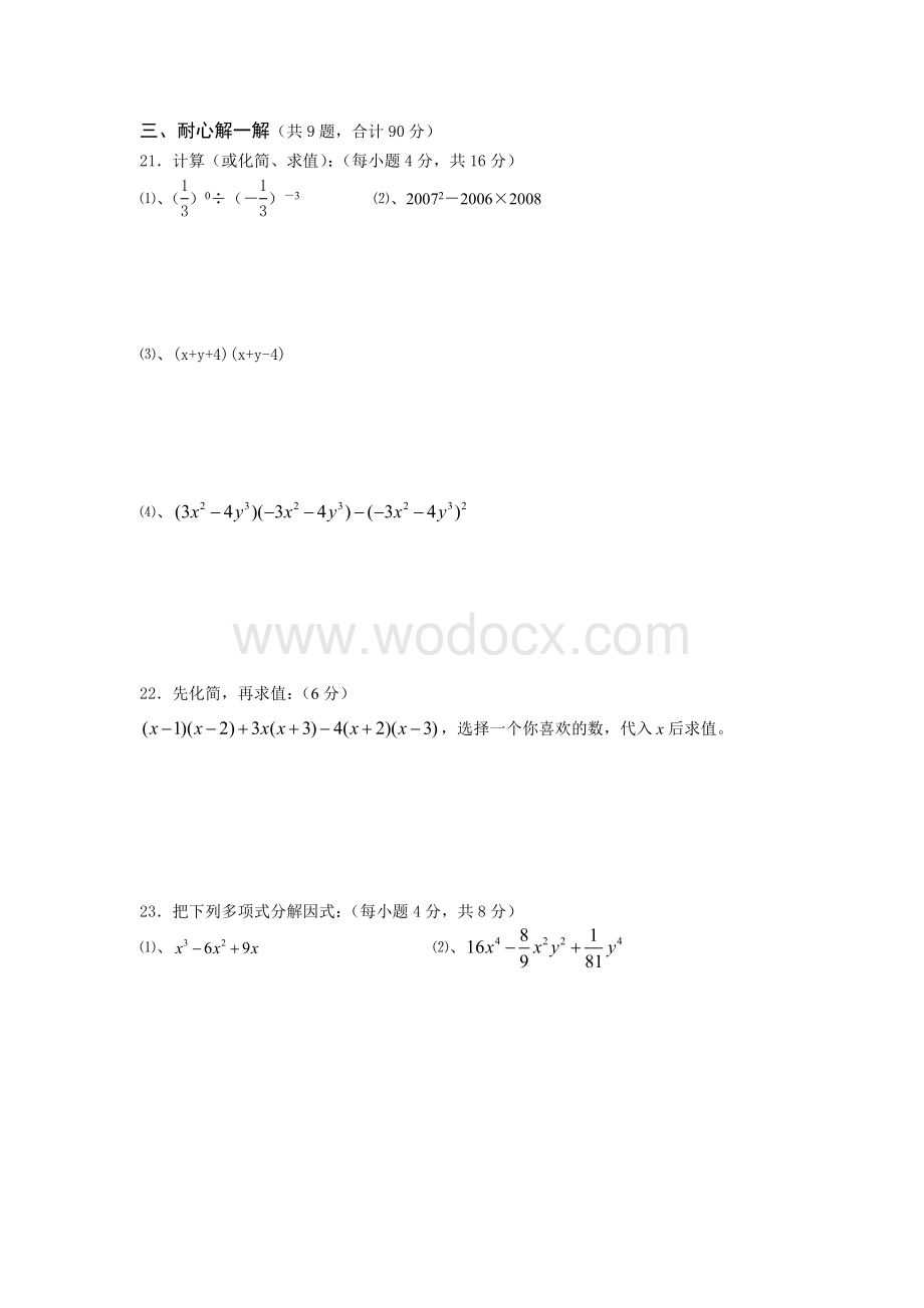 苏科版七年级下册数学期中复习题及答案.doc_第3页