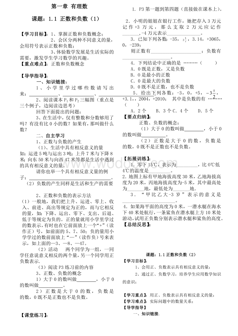 新版初一上数学全册导学案.doc_第1页