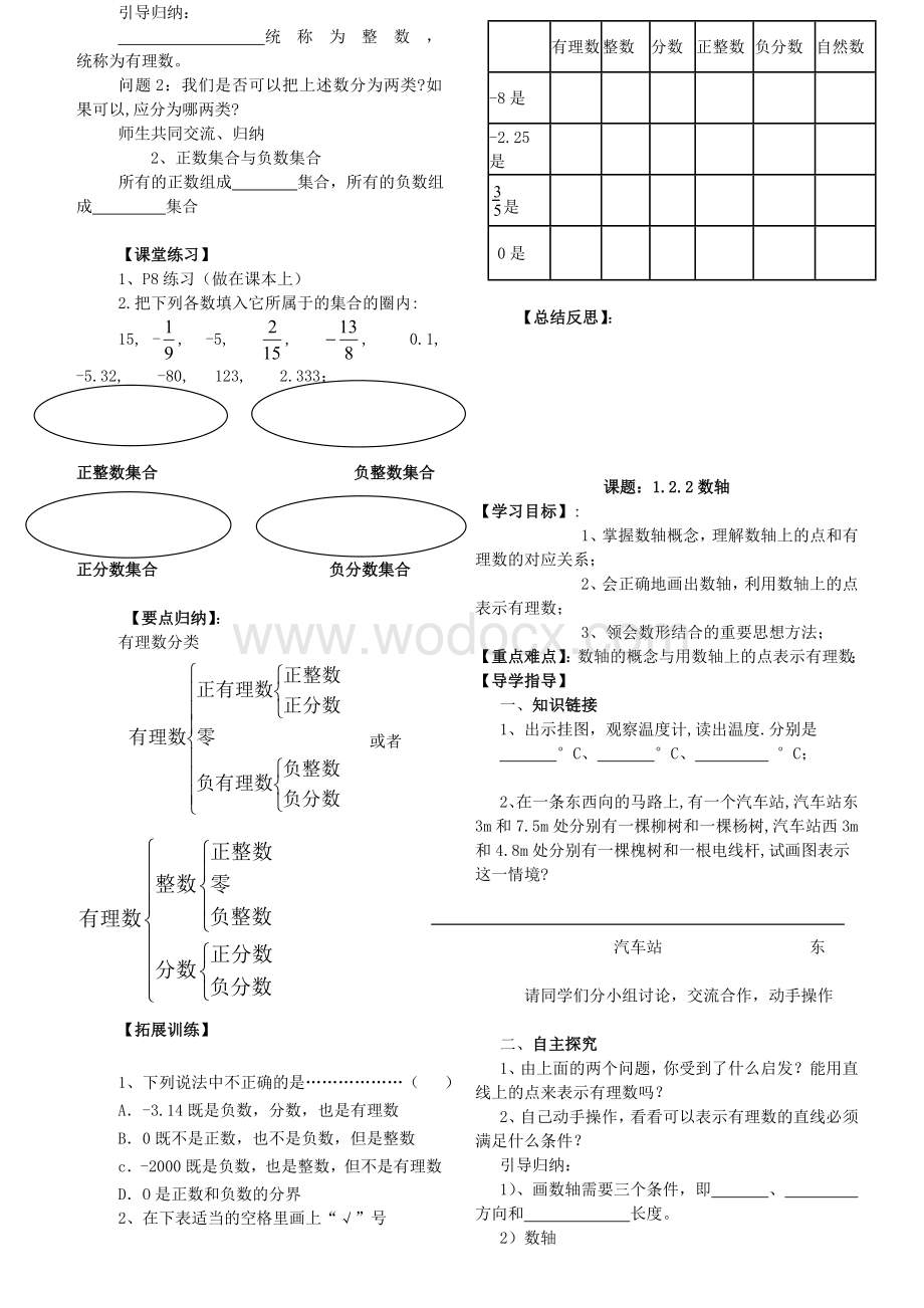 新版初一上数学全册导学案.doc_第3页