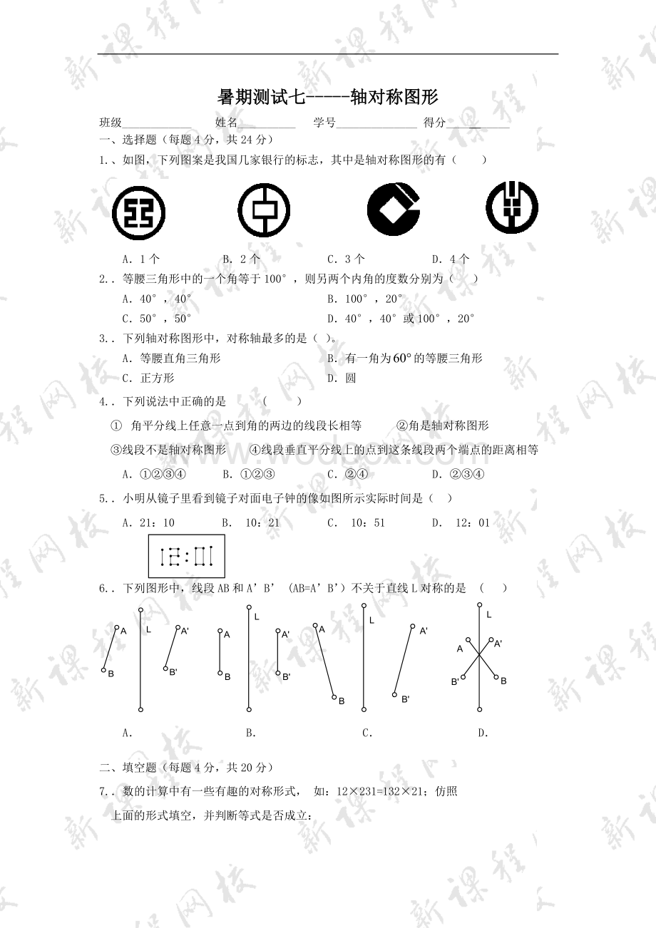 苏科版七年级暑假周测试卷(七)及答案.doc_第1页