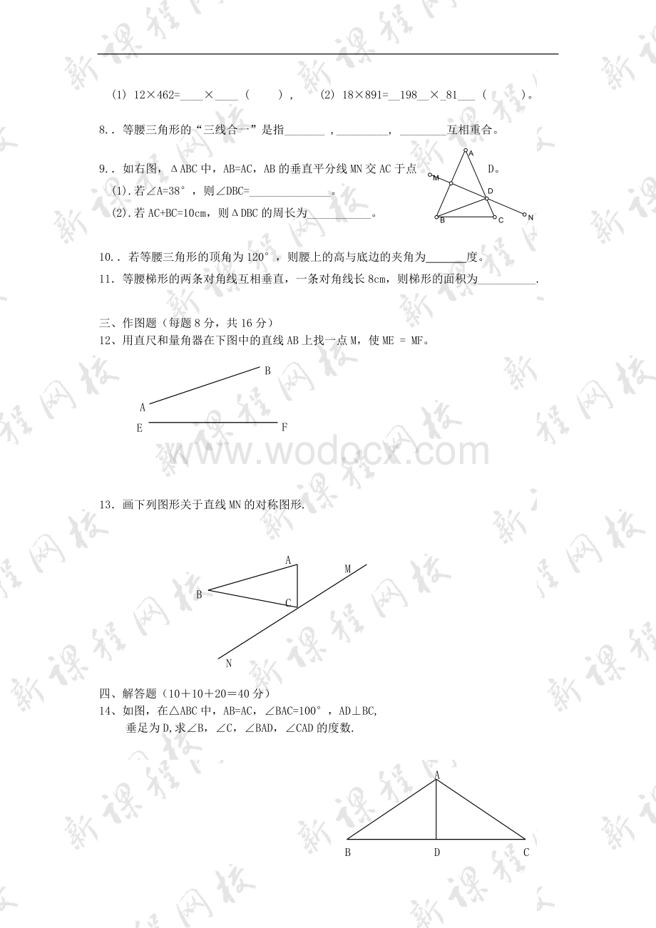 苏科版七年级暑假周测试卷(七)及答案.doc_第2页