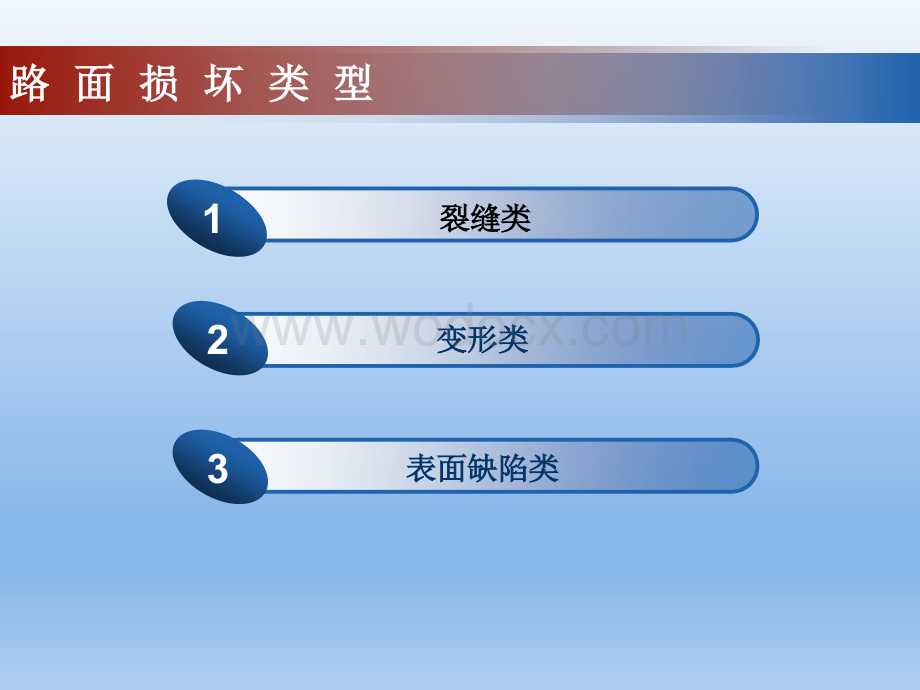 沥青路面裂缝类病害培训讲义.ppt_第2页