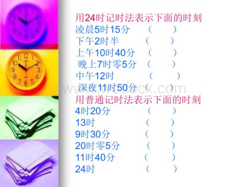三年级数学认识周长3.ppt