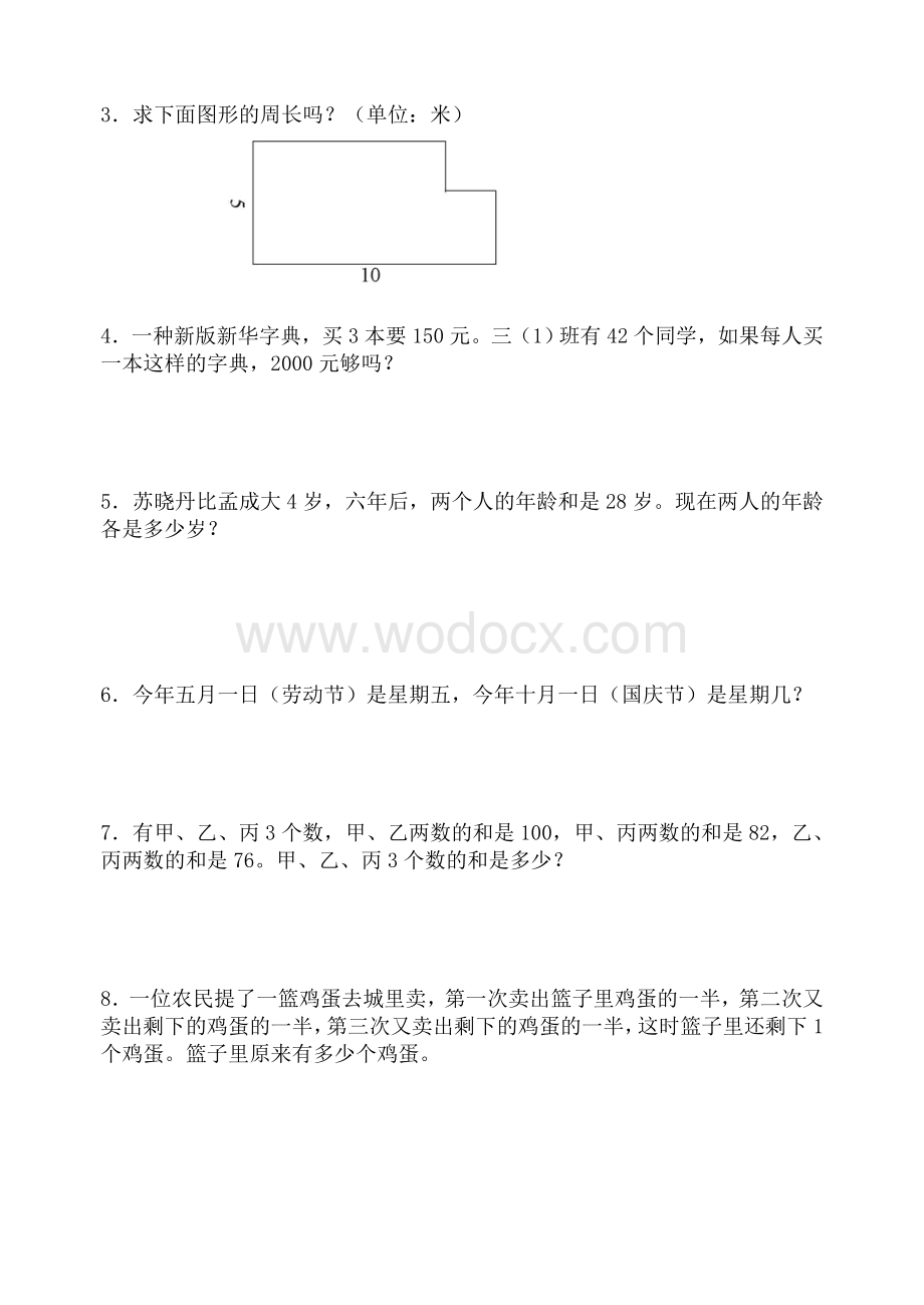 中心小学三年级第一届数学竞赛试题.doc_第2页