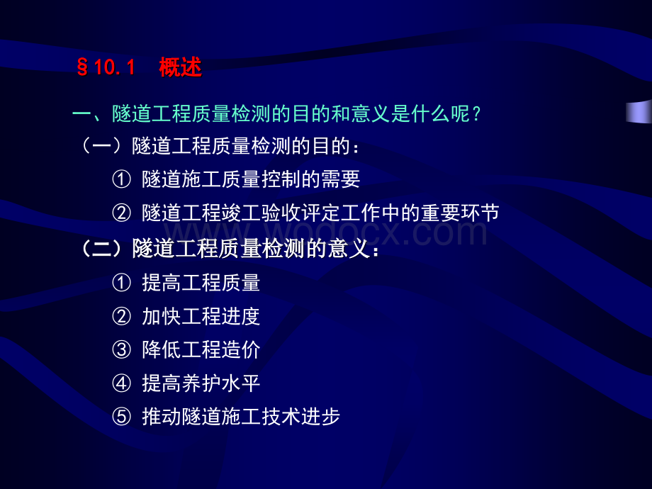 隧道工程常见病害及质量检测的主要内容.ppt_第2页