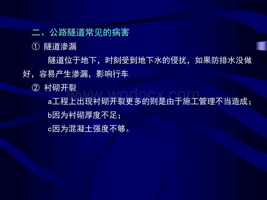 隧道工程常见病害及质量检测的主要内容.ppt_第3页