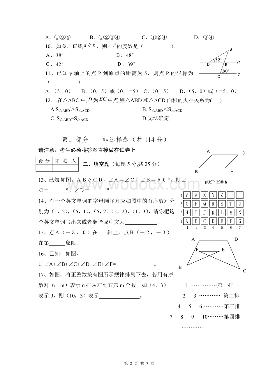 荣县玉章高级中学初一数学半期测试.doc_第2页