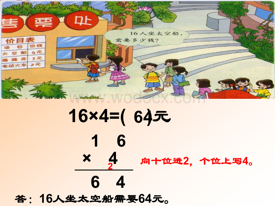 三年级数学去游乐场.ppt_第3页