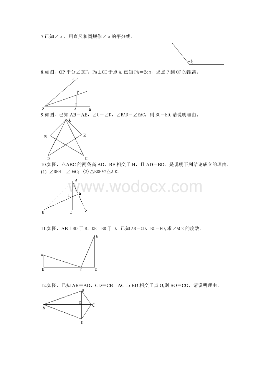 浙教版七年级下 第一章 全等三角形练习1.doc_第2页