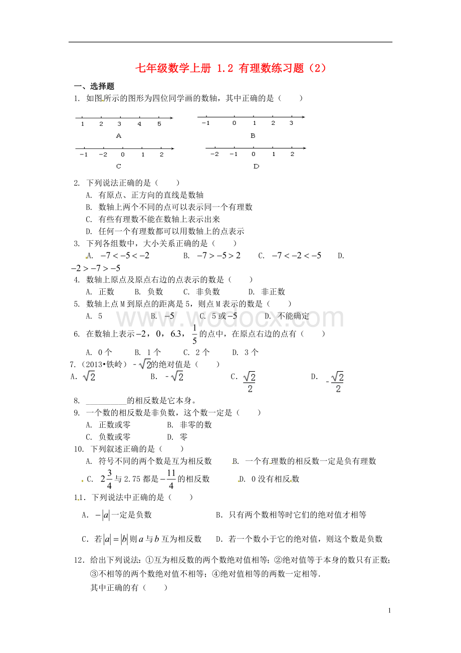 人教版七年级上册第一章《1.2有理数》练习题（2）.doc_第1页