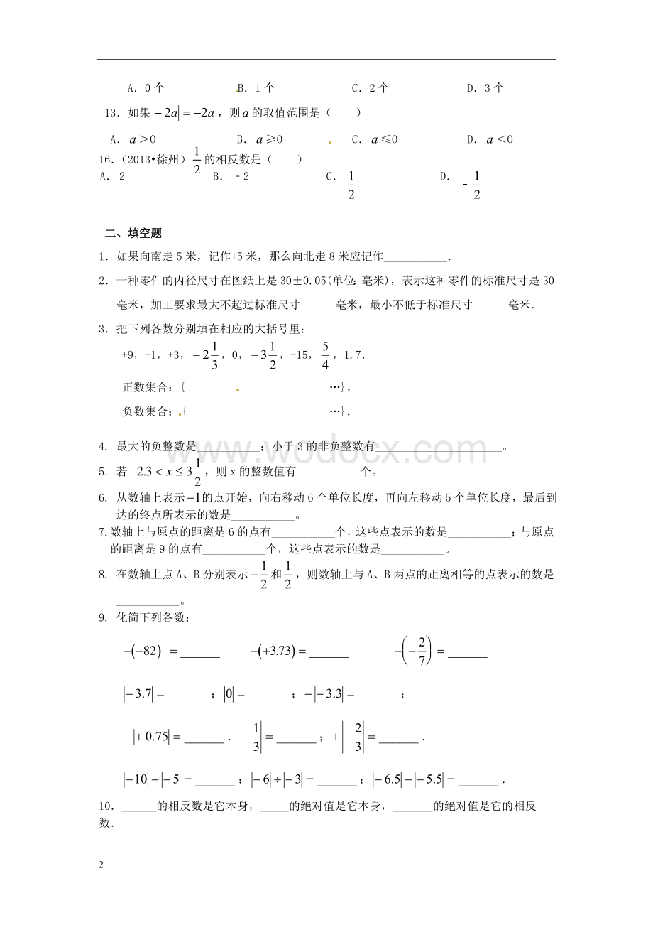 人教版七年级上册第一章《1.2有理数》练习题（2）.doc_第2页