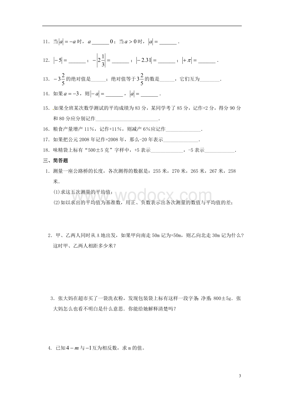 人教版七年级上册第一章《1.2有理数》练习题（2）.doc_第3页