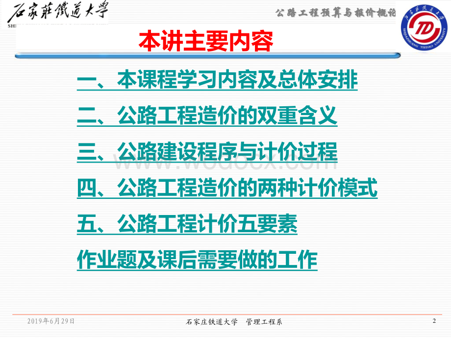 公路工程预算与清单计价概述精品课件.pdf_第2页