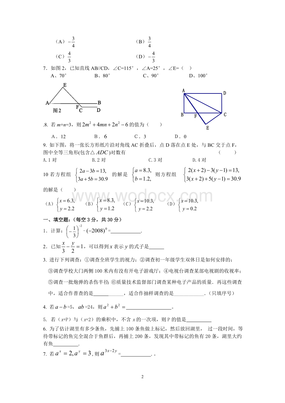 苏科版七年级下学期期末试题.doc_第2页