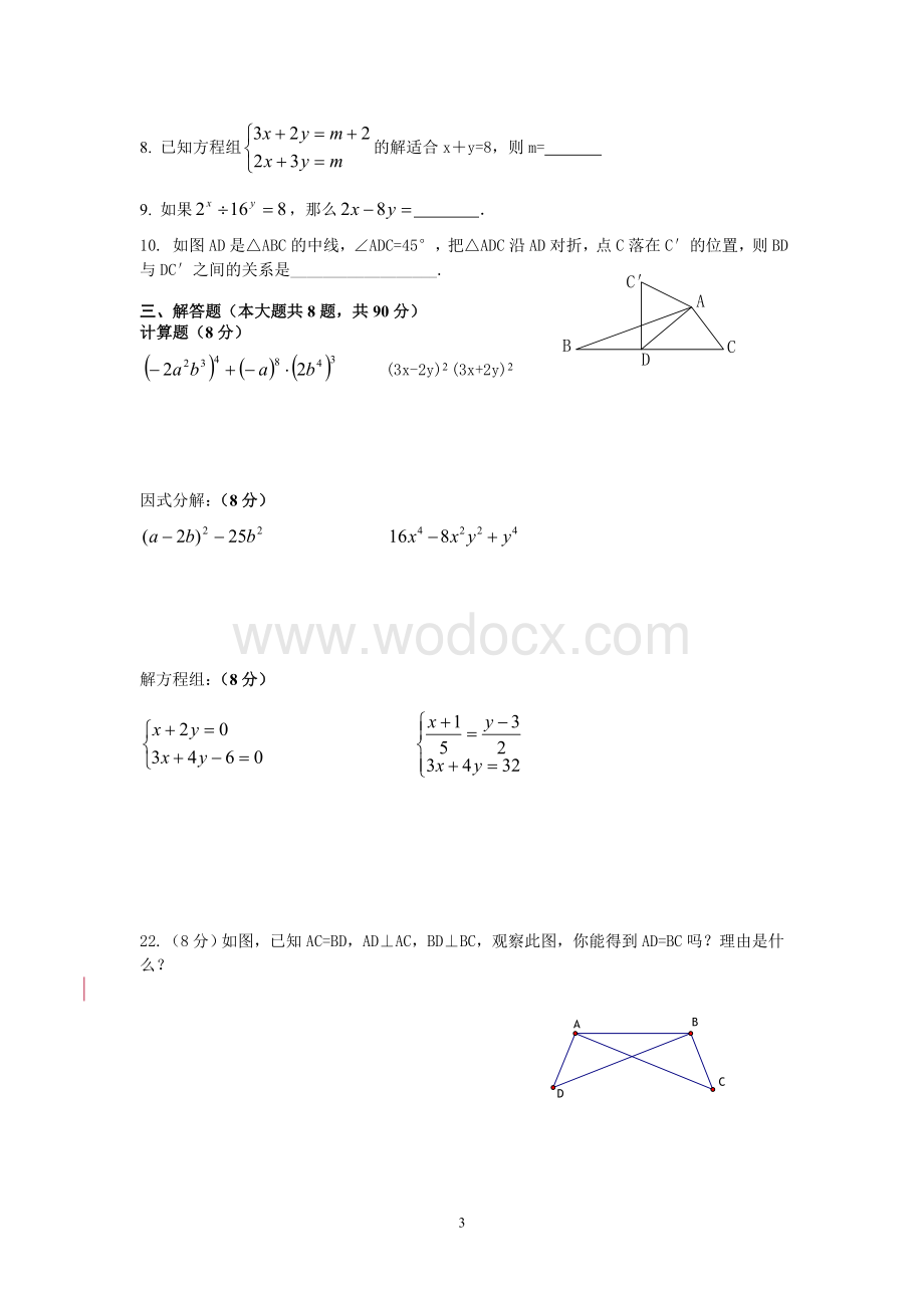 苏科版七年级下学期期末试题.doc_第3页