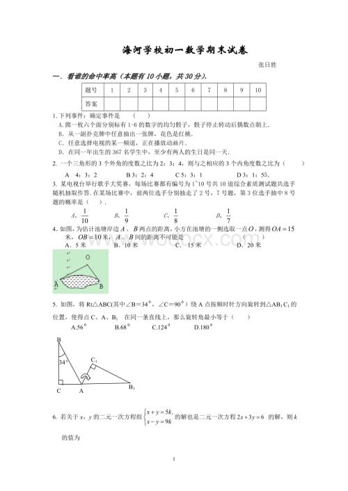 苏科版七年级下学期期末试题.doc